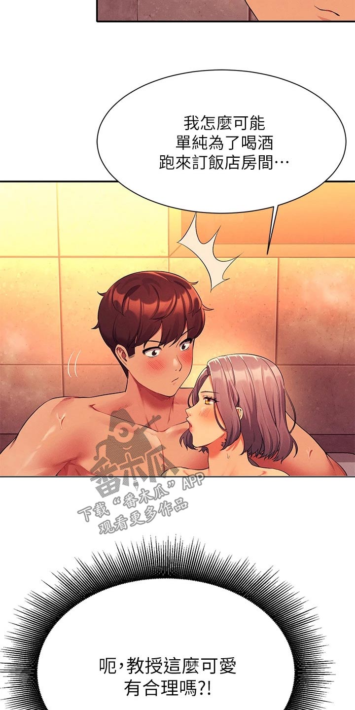 理科风云漫画,第95话1图