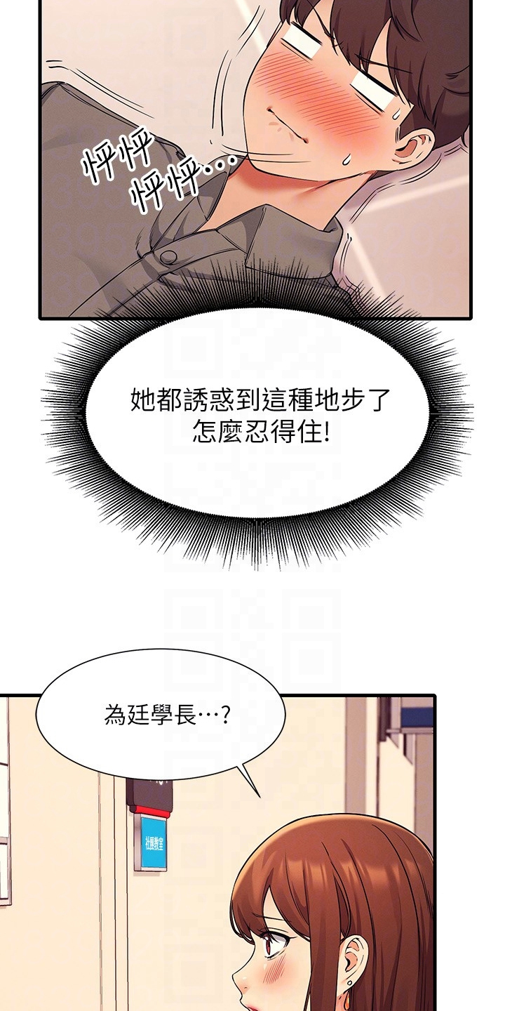 理科风云漫画,第39话2图