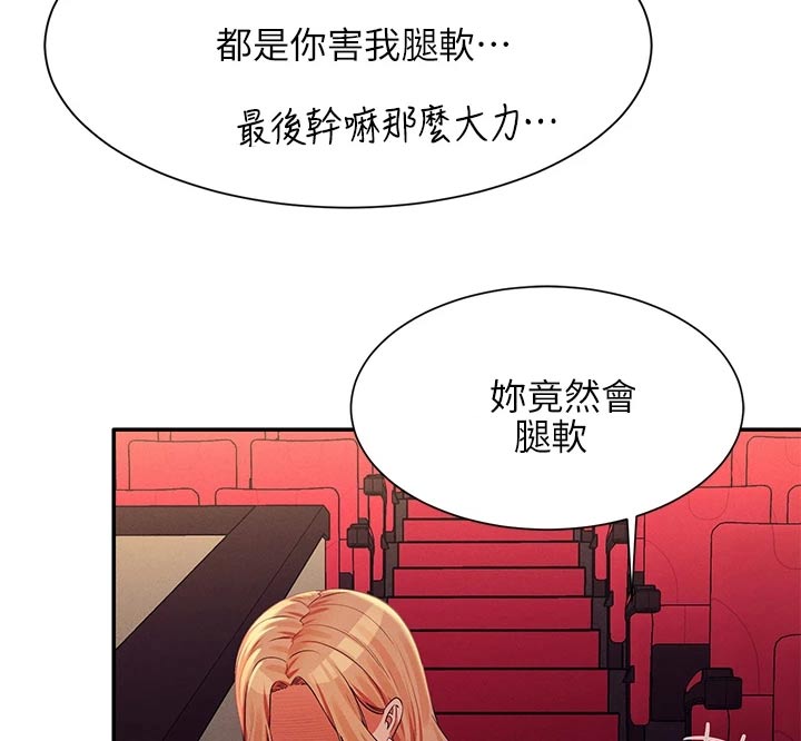 理科风云漫画,第116章：期待的样子2图