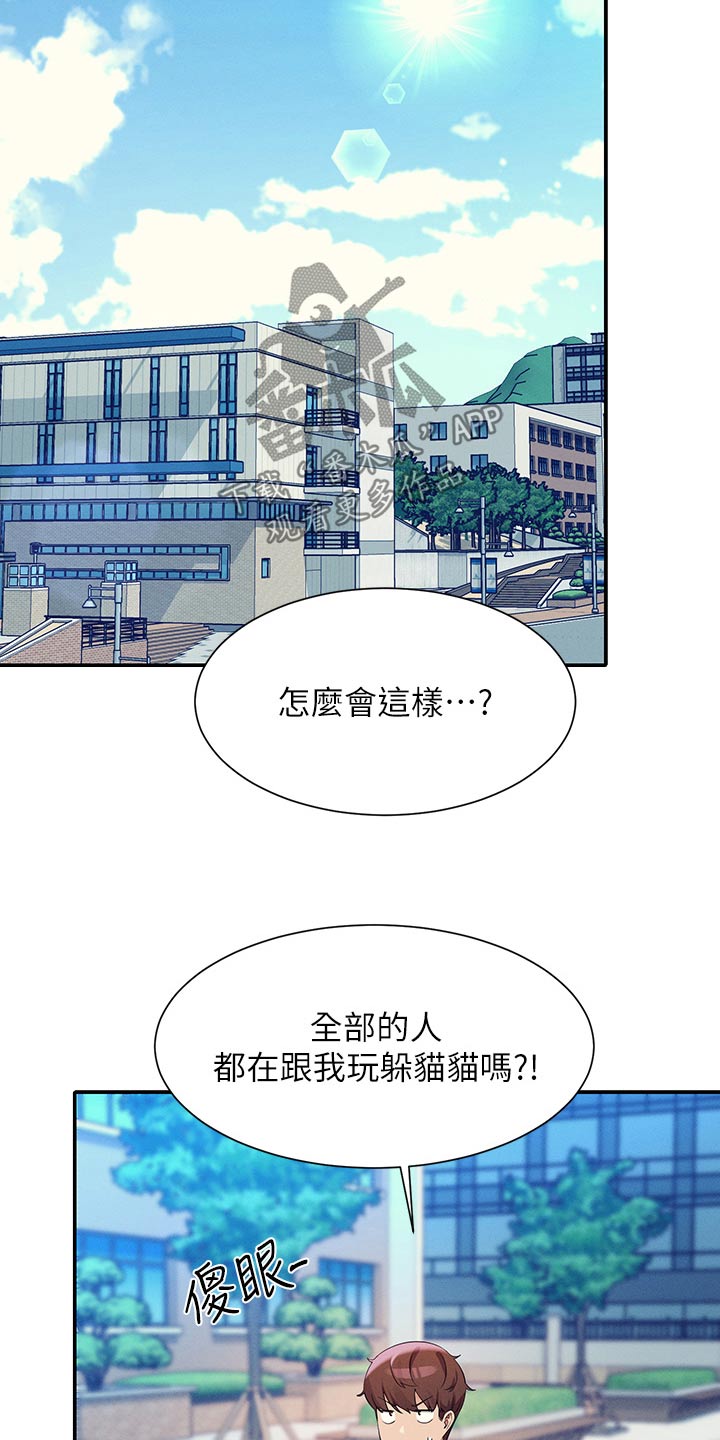 理科风云漫画,第123章：低落1图