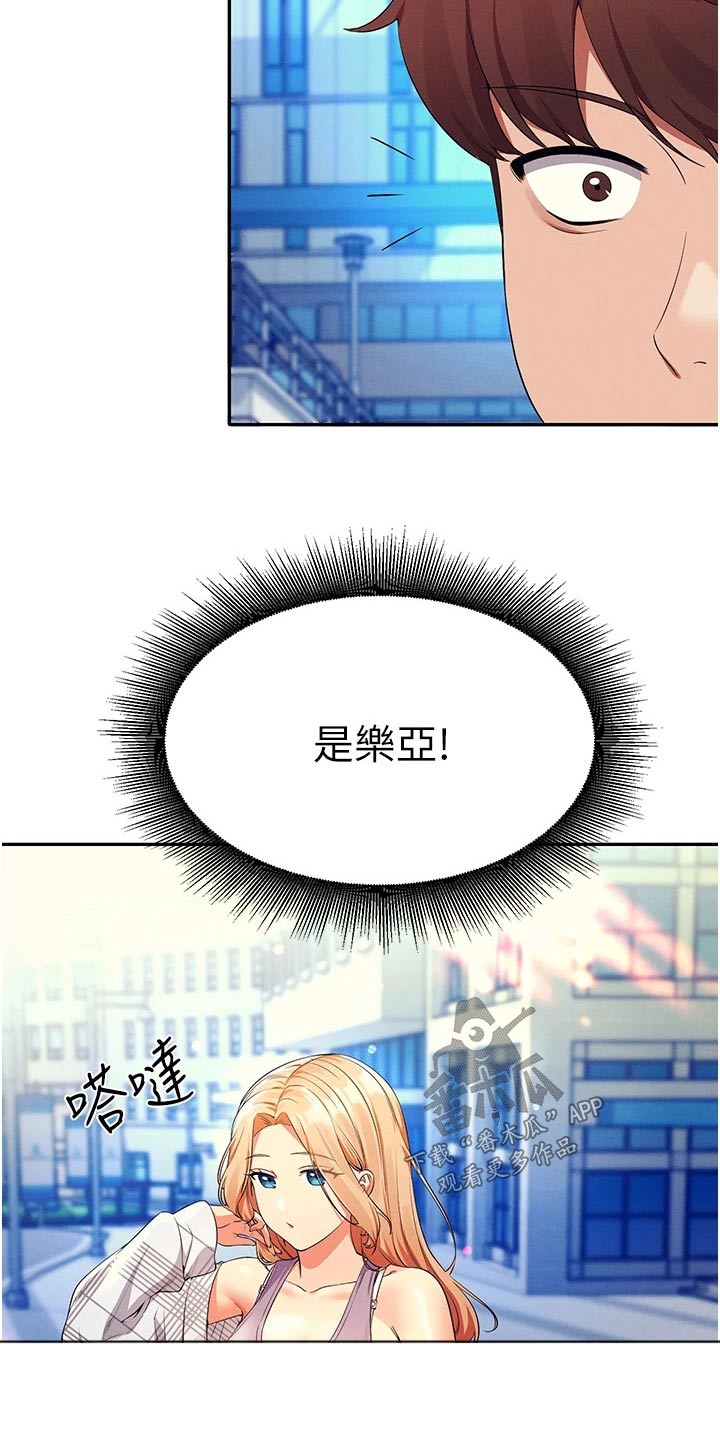 理科风云漫画,第98话2图