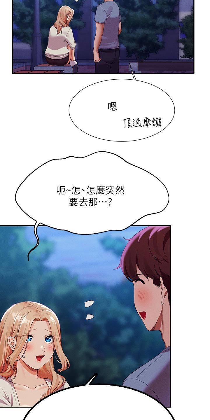 理科风云漫画,第117话2图