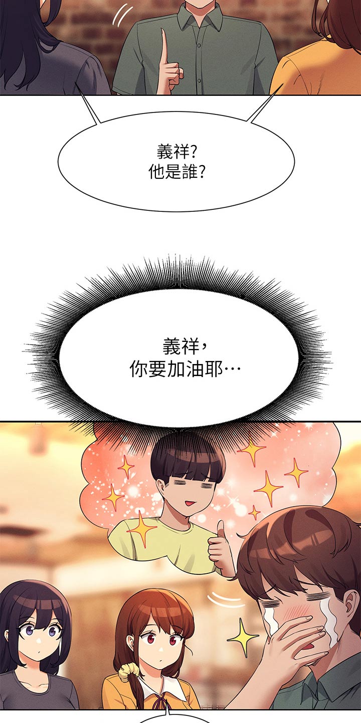 理科风云漫画,第120章：可以1图