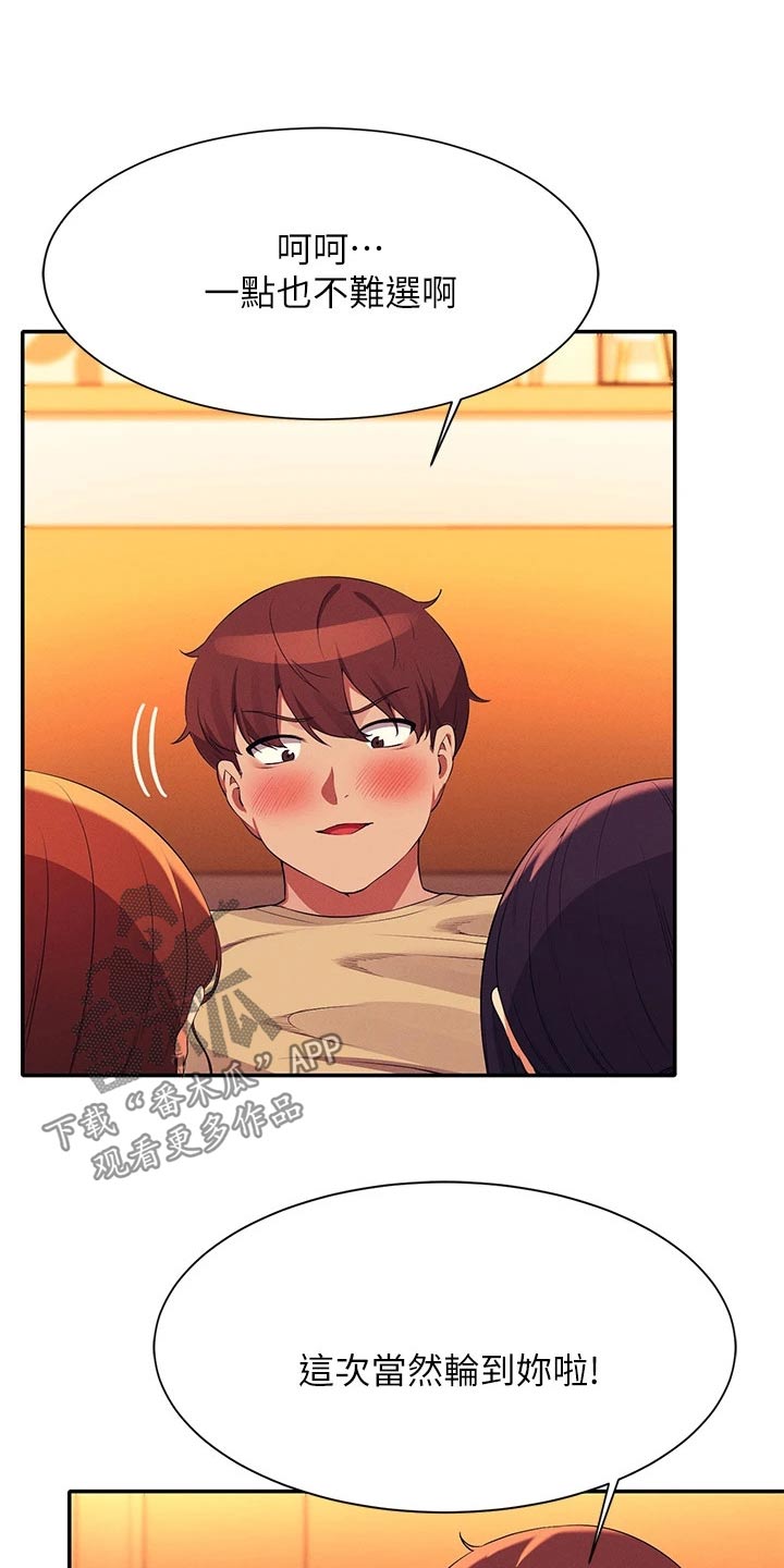 理科风云漫画,第108话1图