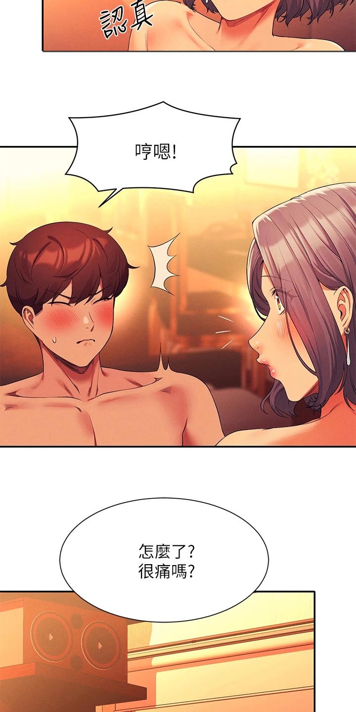 理科风云漫画,第96话1图