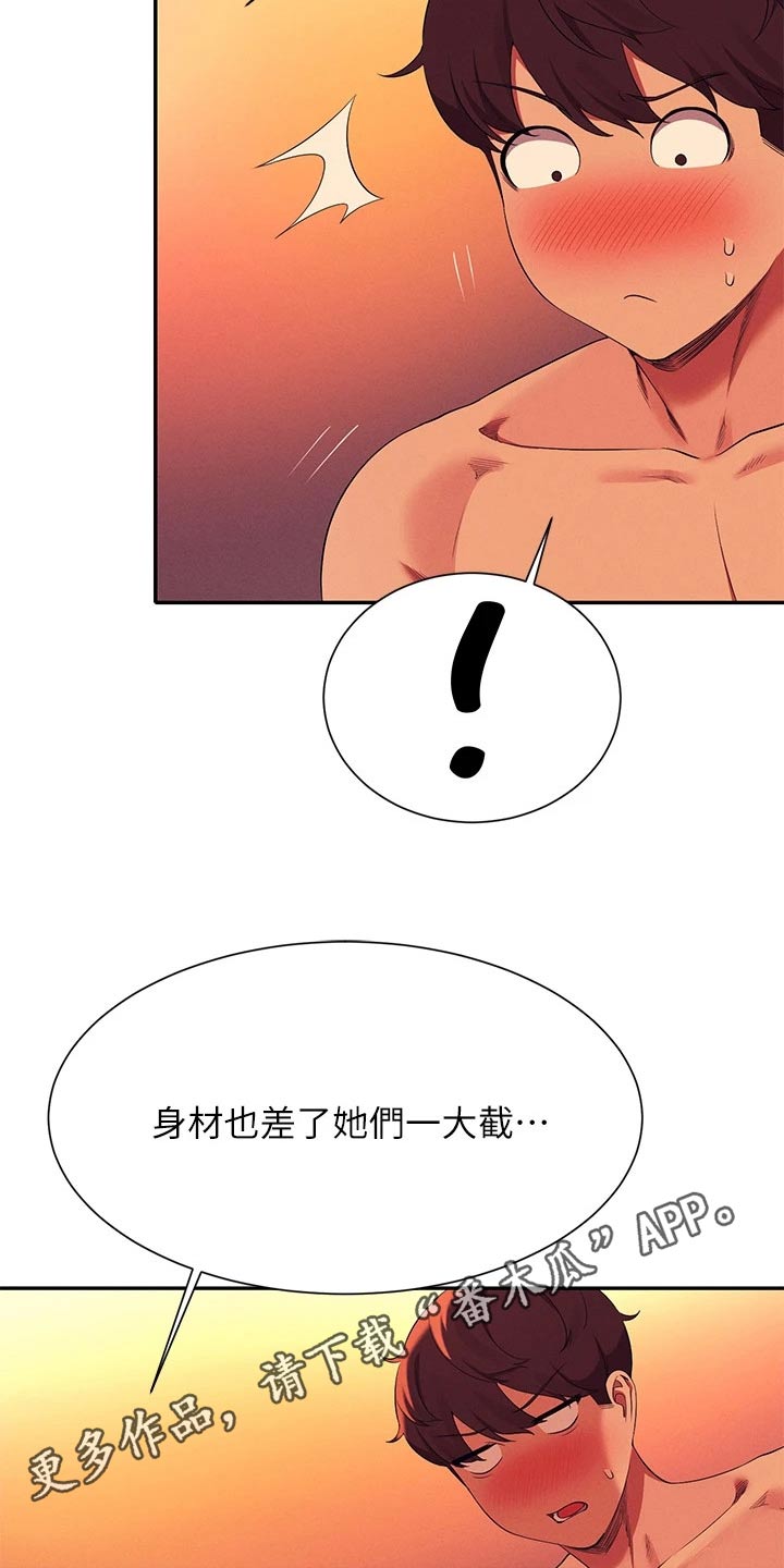 理科风云漫画,第96话1图
