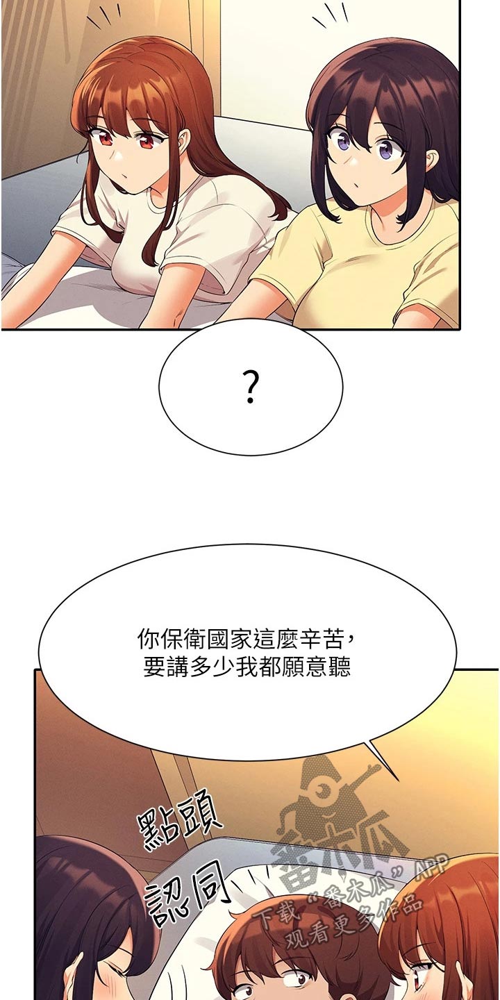理科风云漫画,第110章：见一面1图