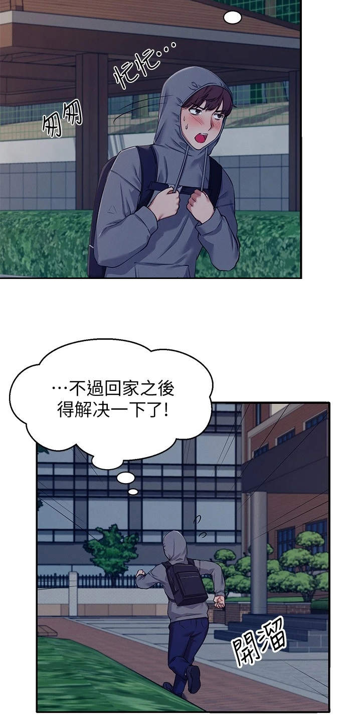 理科风云漫画,第10话2图