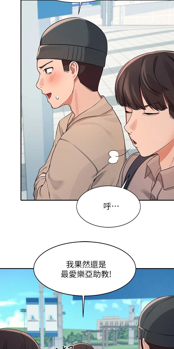 理科风云漫画,第27话1图