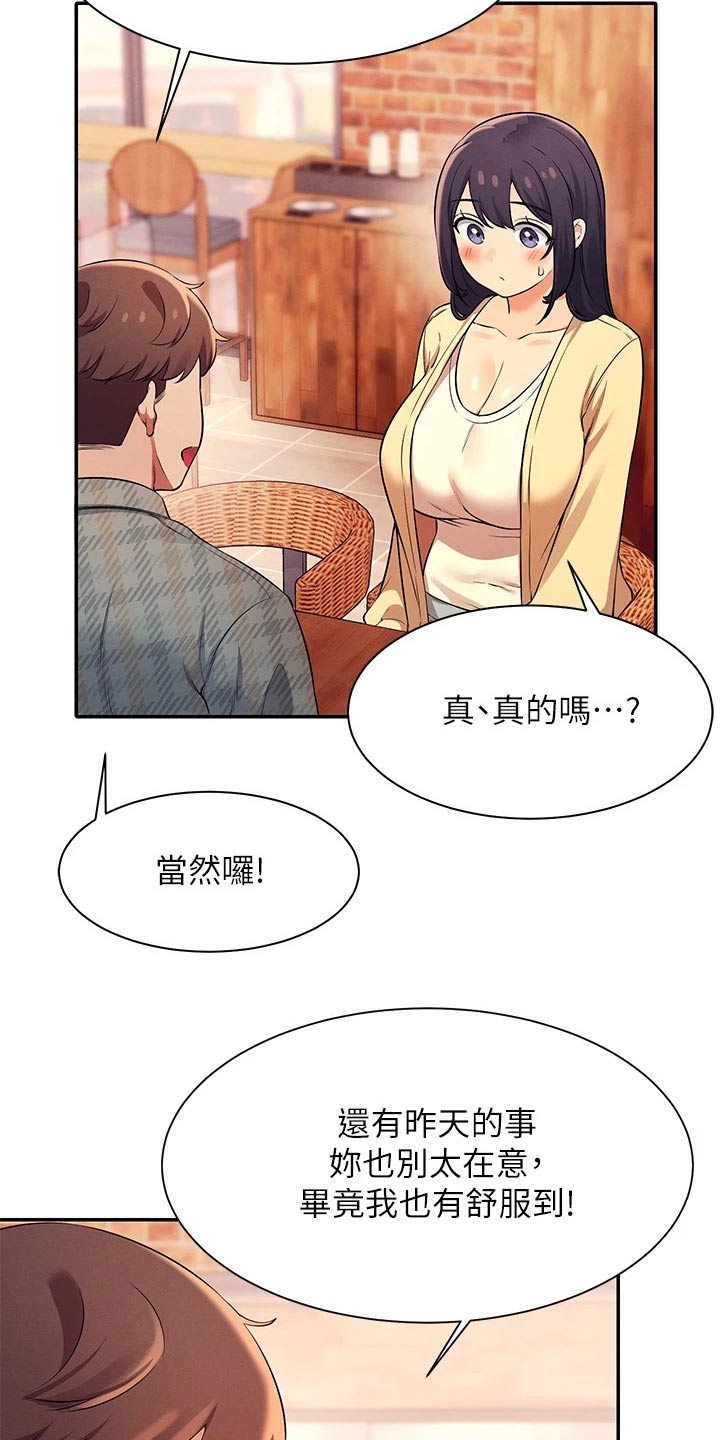 理科风云漫画,第54话2图