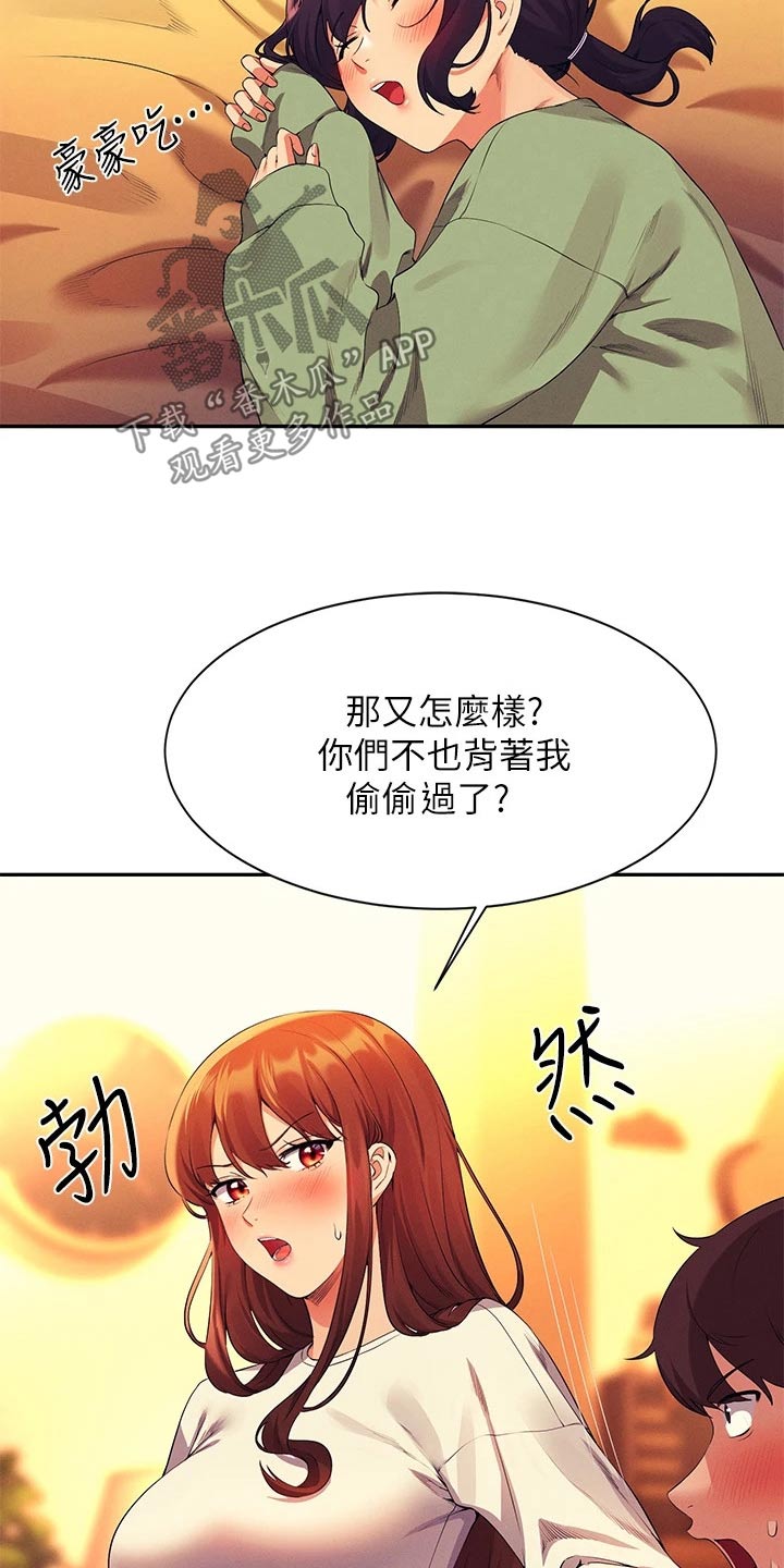 理科风云漫画,第107话1图