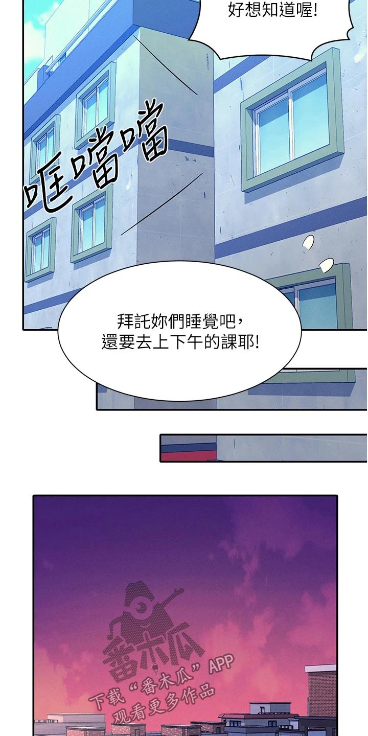 理科风云漫画,第110话1图