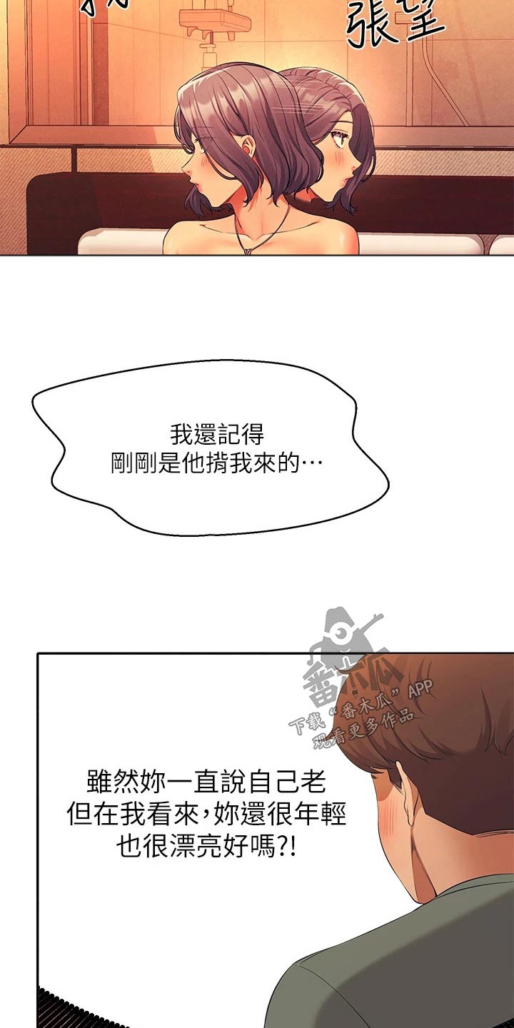理科风云漫画,第94话1图