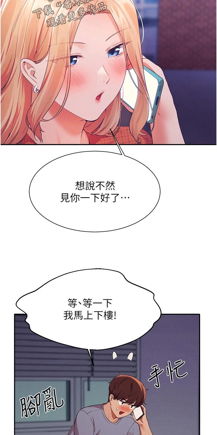 理科风云漫画,第110章：见一面1图