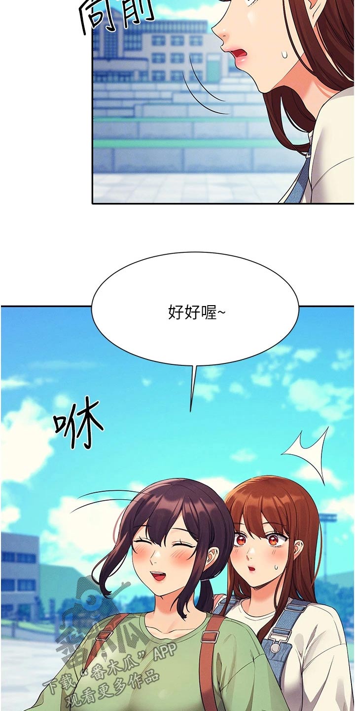理科风云漫画,第100话1图