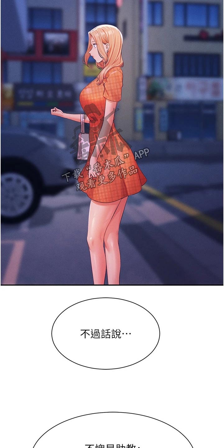 理科风云漫画,第111话2图