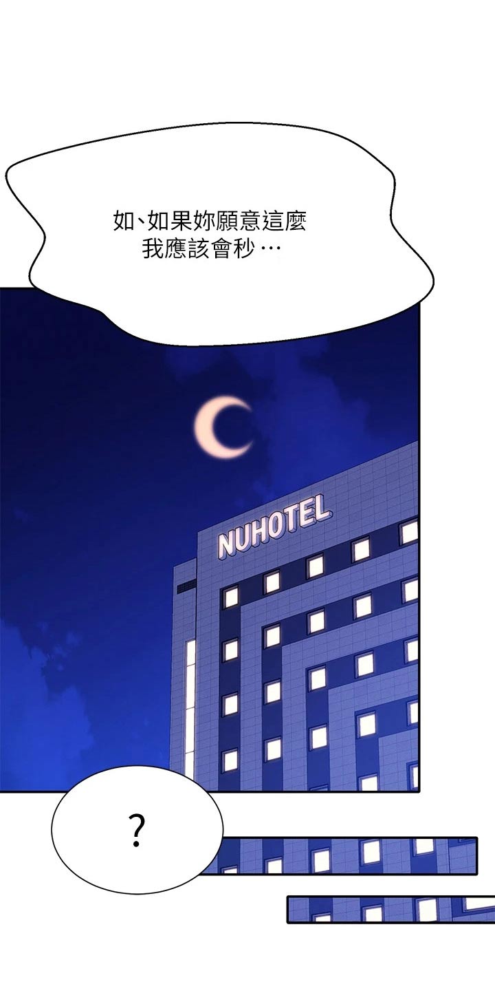 理科风云漫画,第95话1图