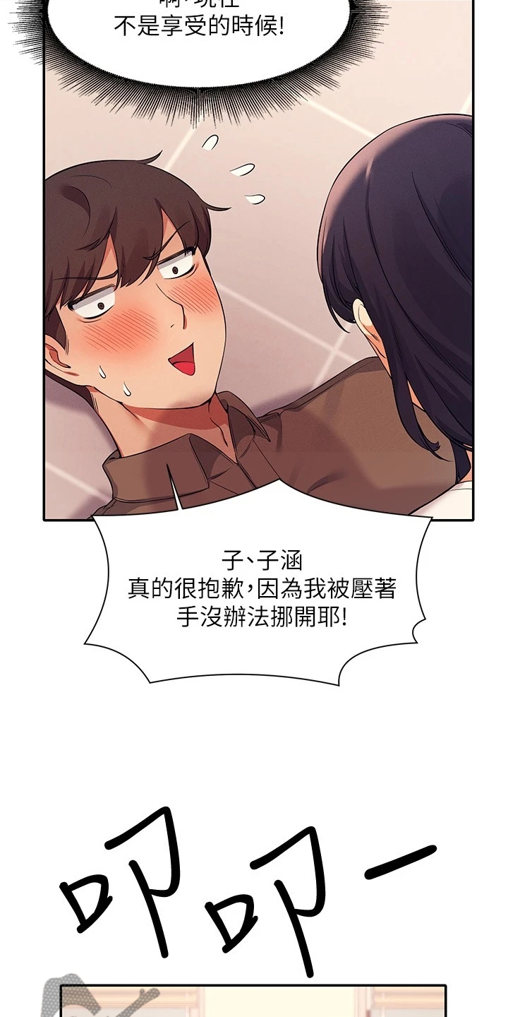 理科风云漫画,第38话1图