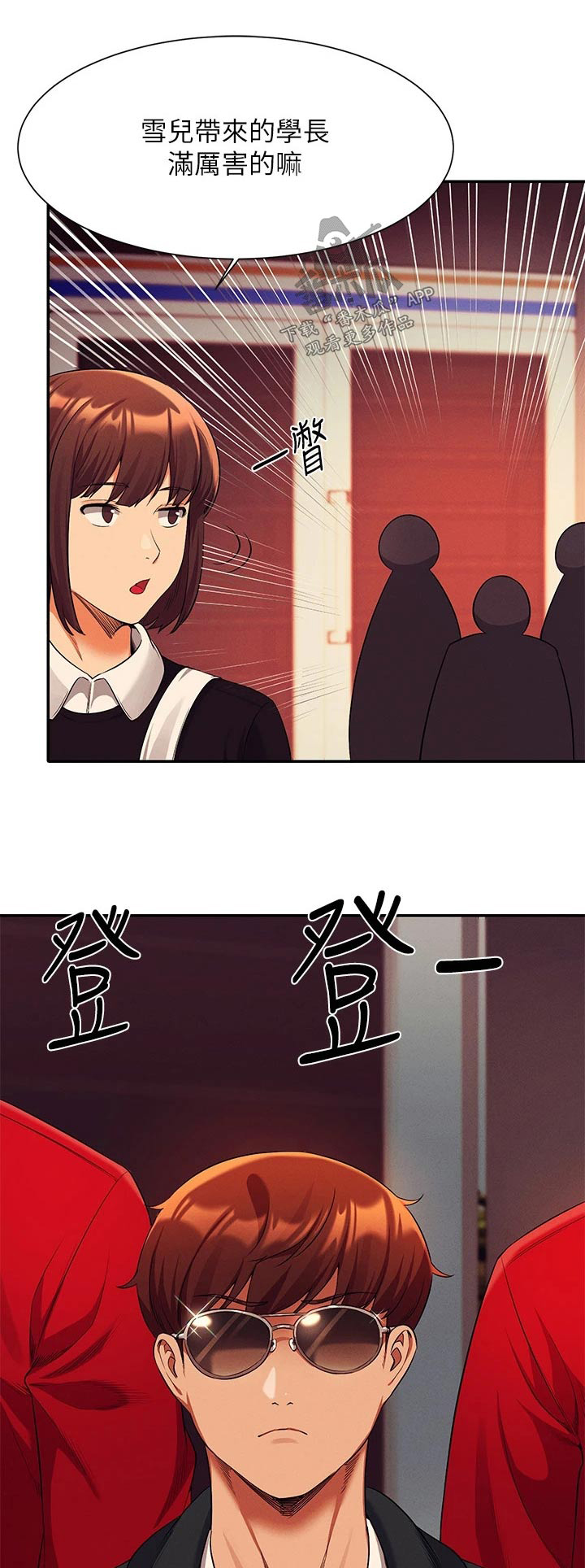 理科风云漫画,第84话1图
