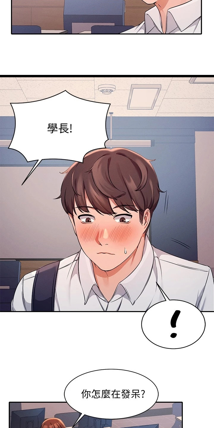 理科风云漫画,第23话2图