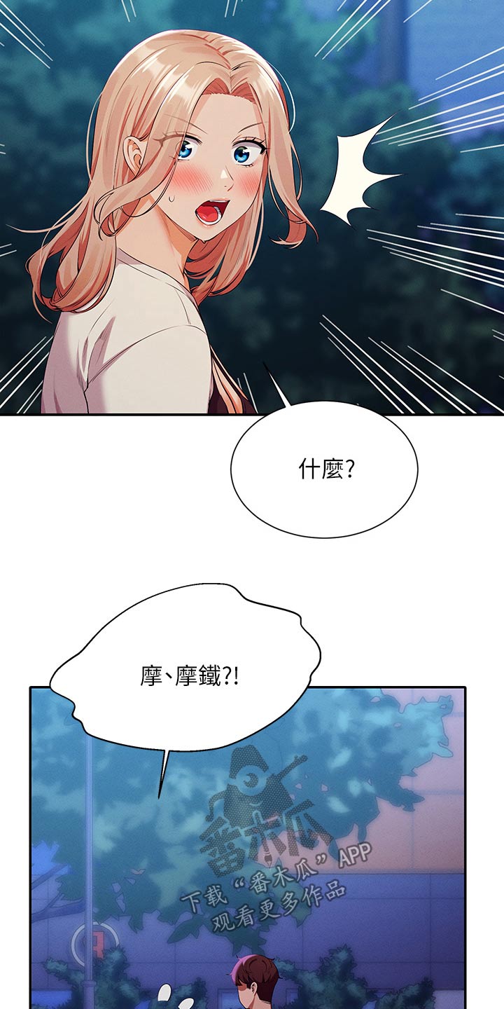 理科风云漫画,第117话1图