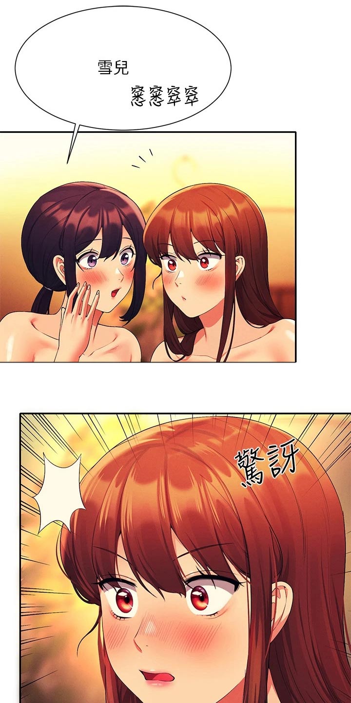 理科风云漫画,第109话1图