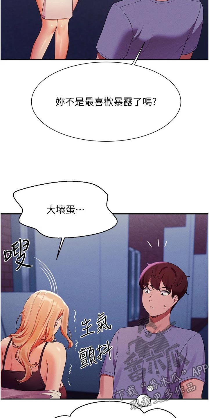 理科风云漫画,第114章：因为我2图