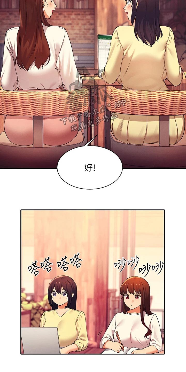 理科风云漫画,第67话2图