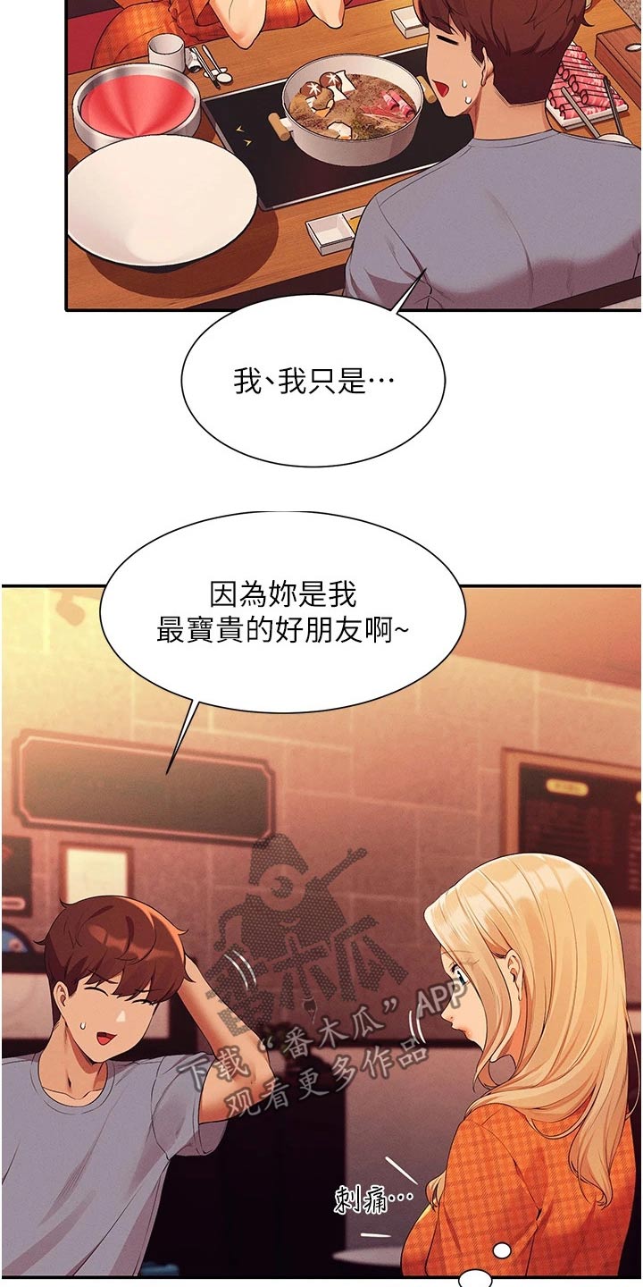 理科风云漫画,第112章：先吃饭2图