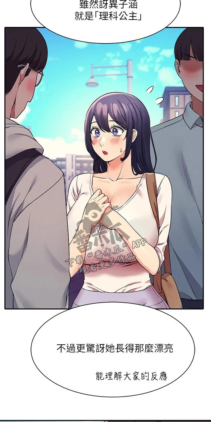 理科风云漫画,第44话2图