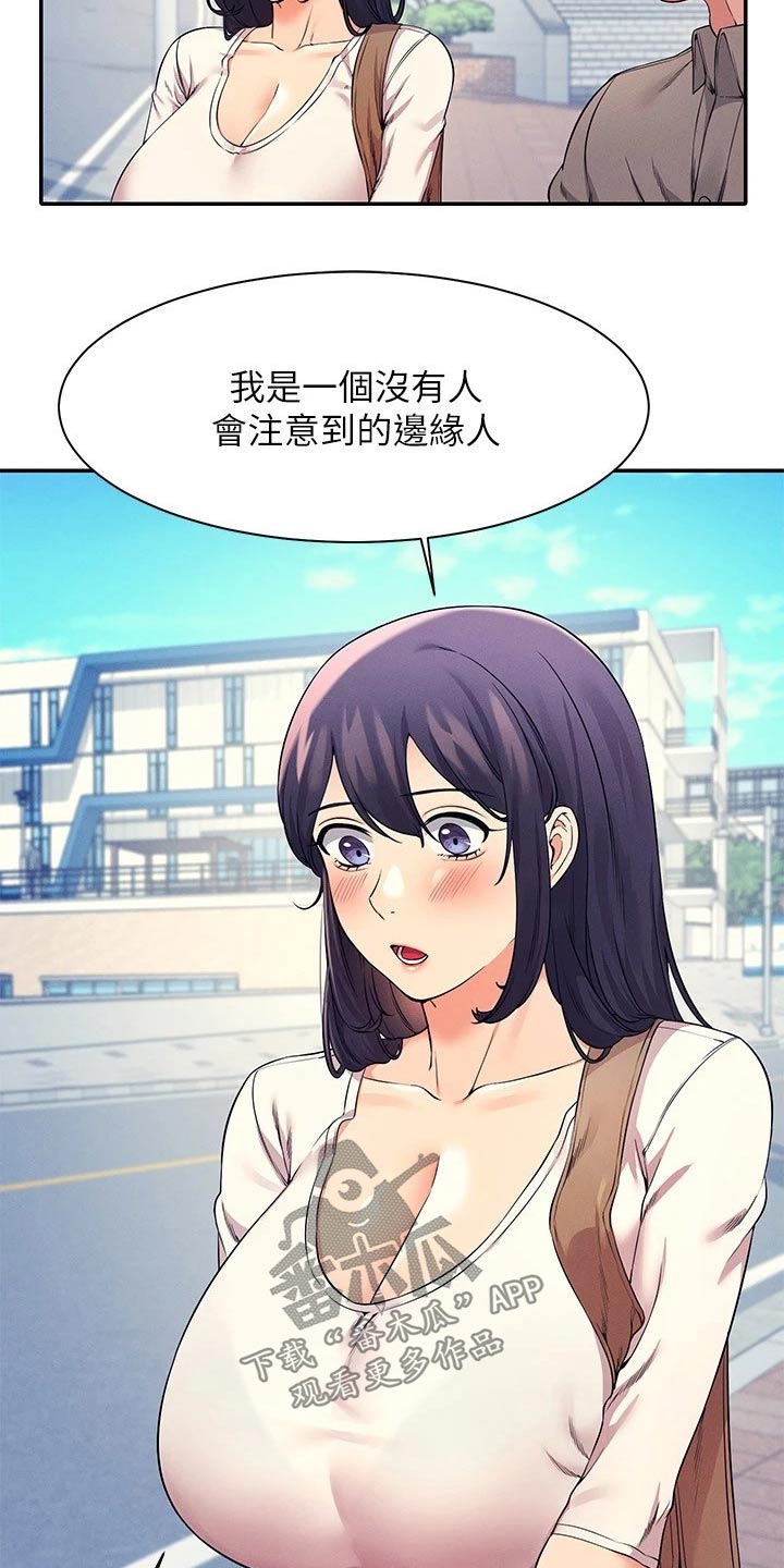 理科风云漫画,第44话1图