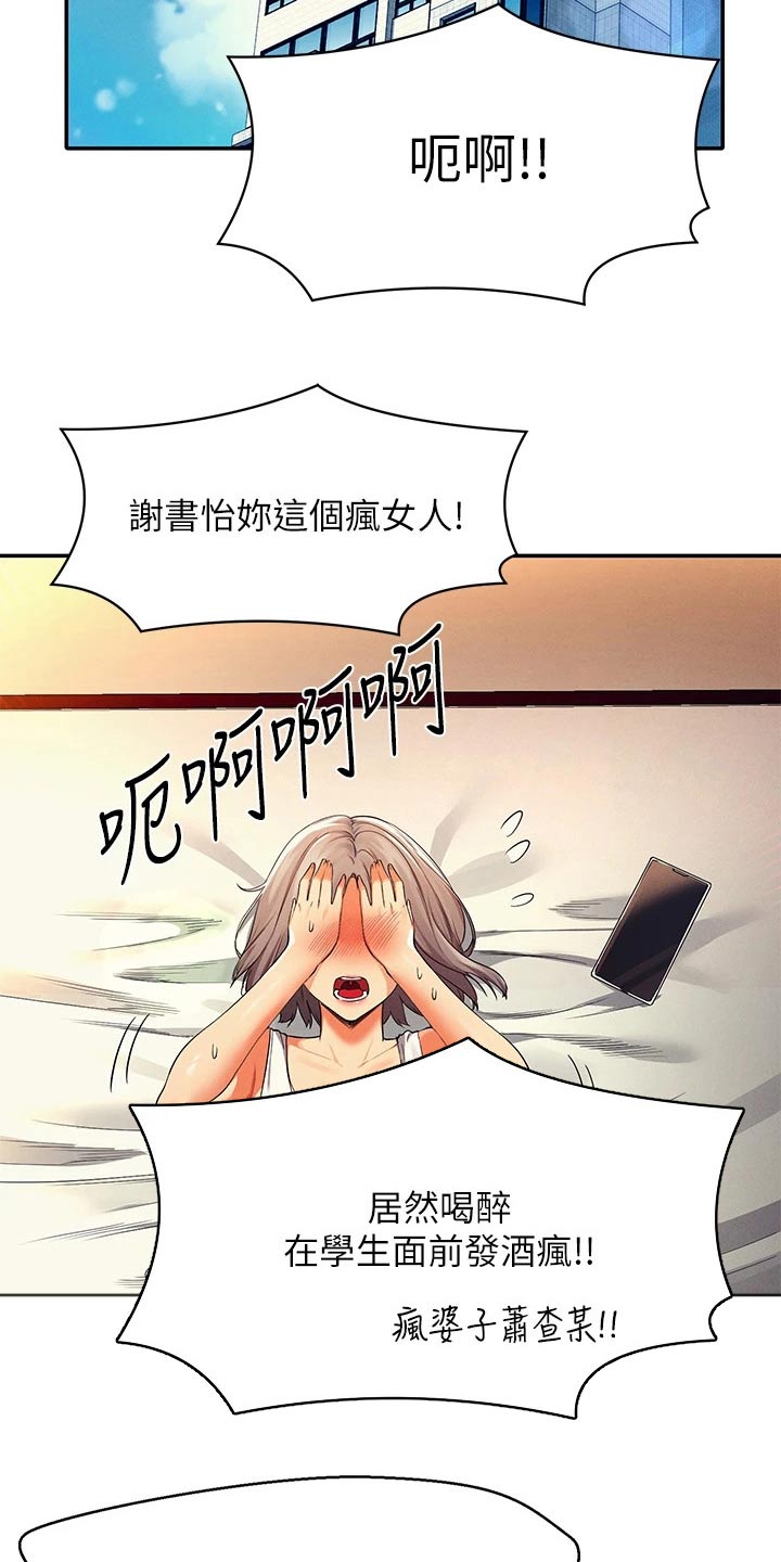 理科风云漫画,第72话1图