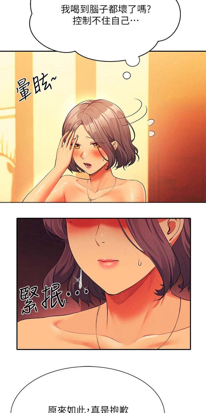 理科风云漫画,第95话2图