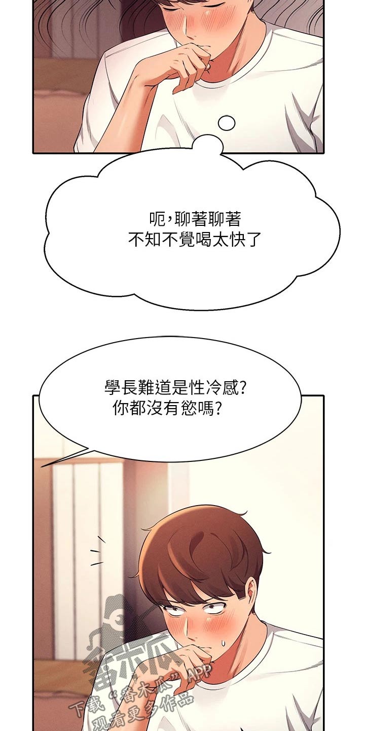 理科风云漫画,第59话2图