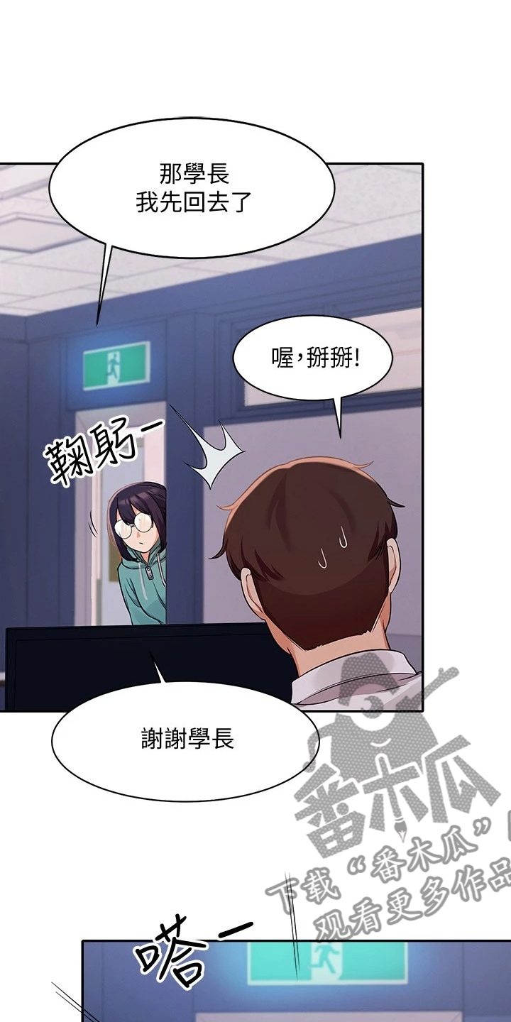 理科风云漫画,第25话2图