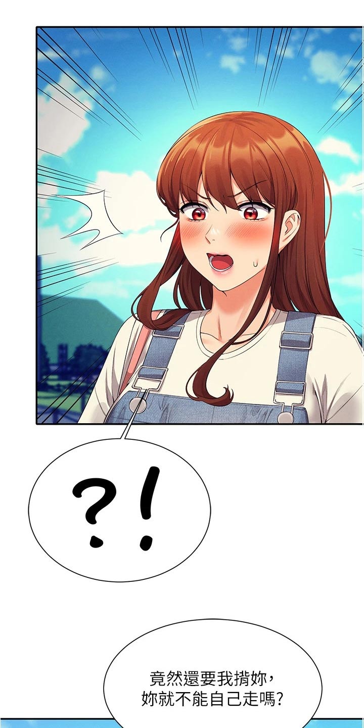 理科风云漫画,第99话2图