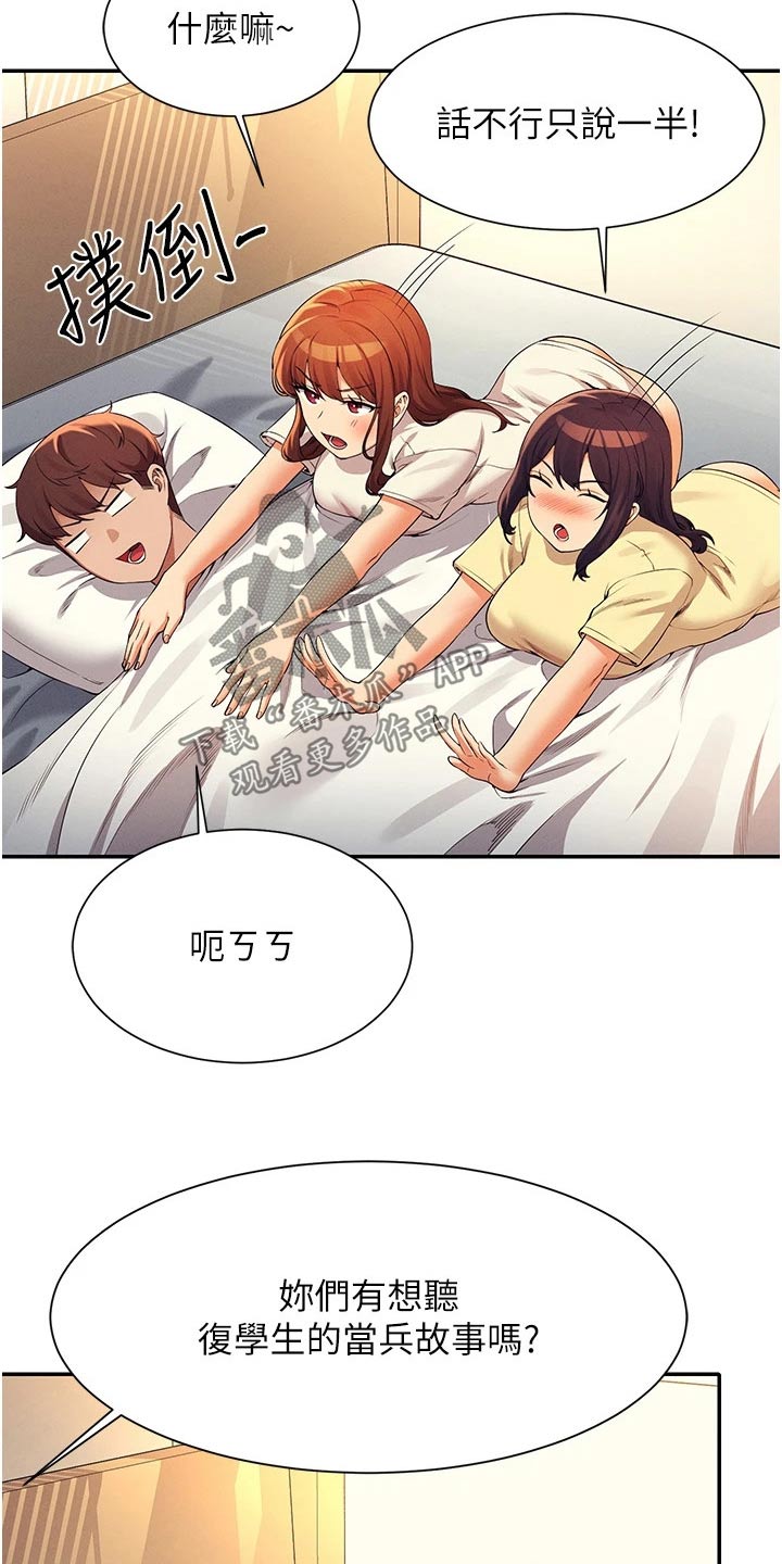 理科风云漫画,第110话2图