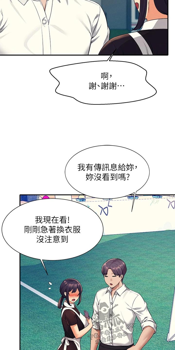 理科风云漫画,第83话2图