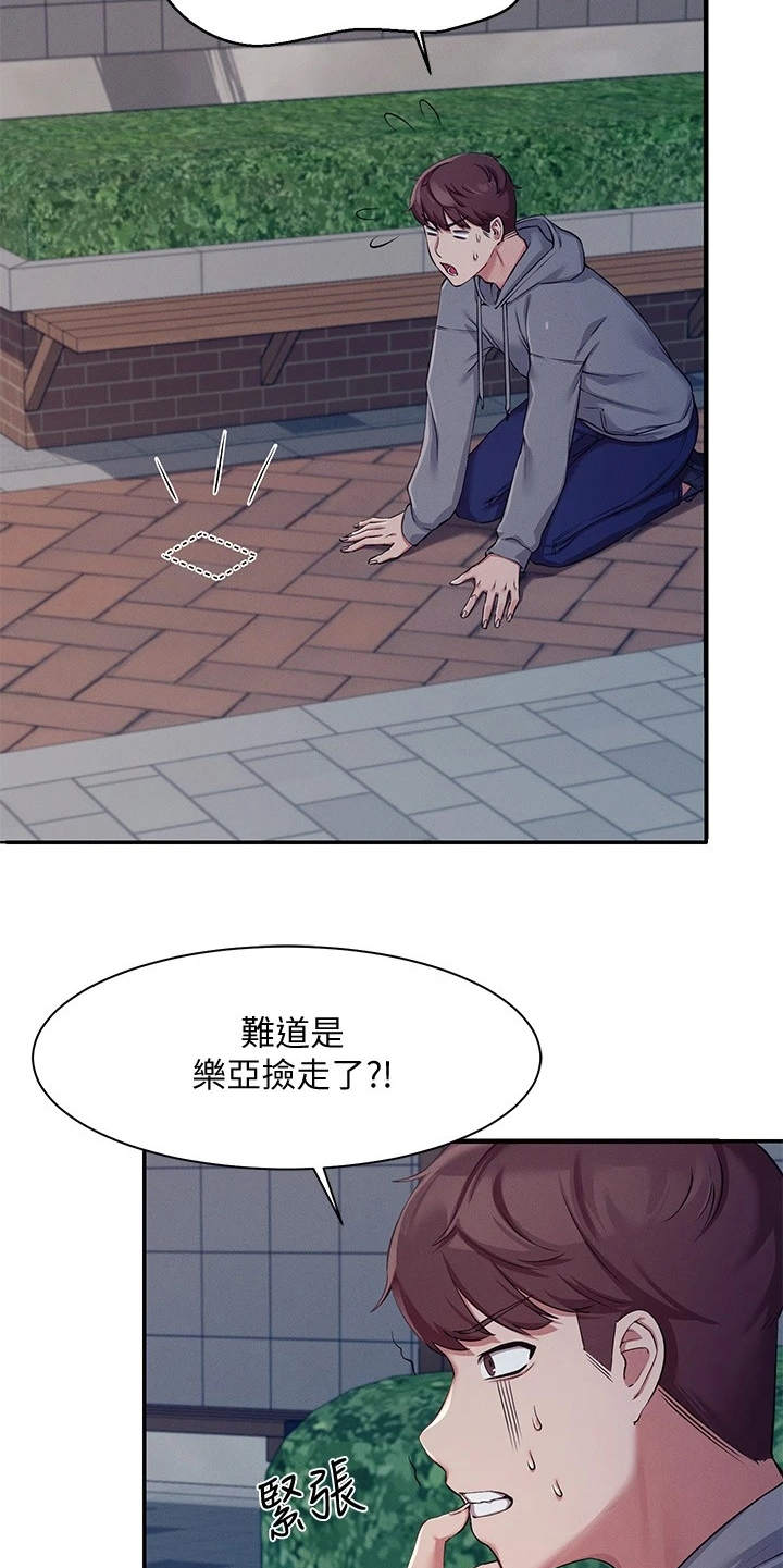理科风云漫画,第10话2图