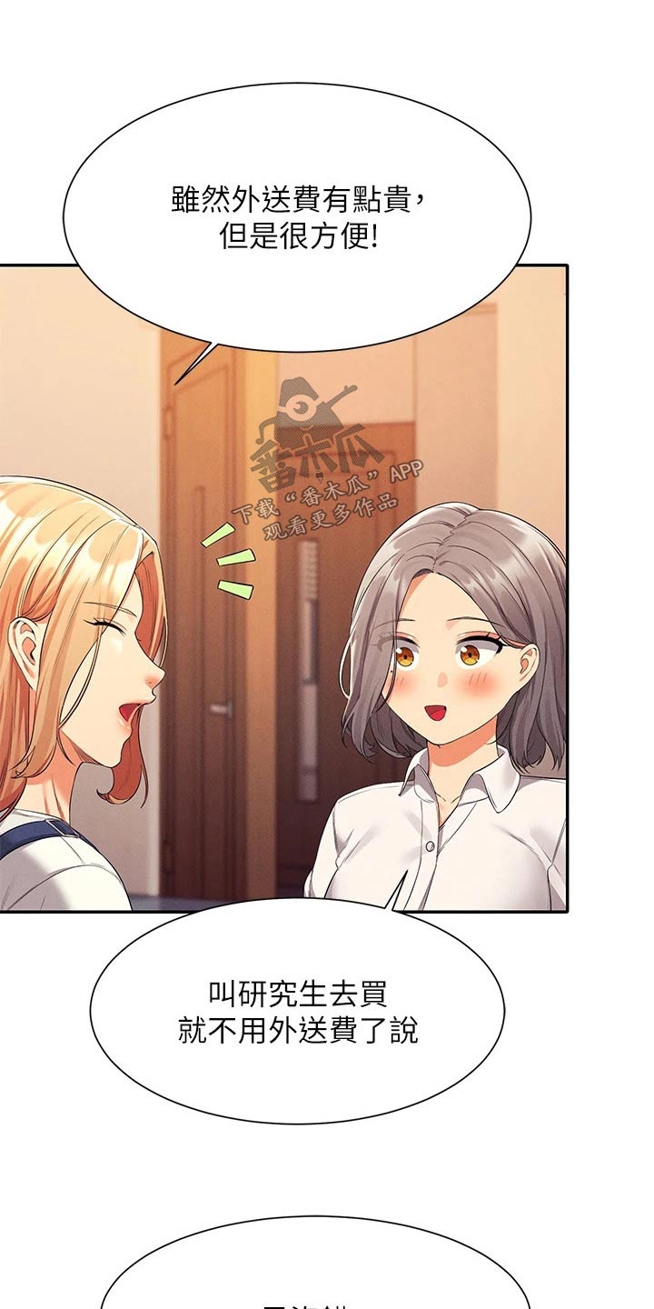 理科风云漫画,第78话1图
