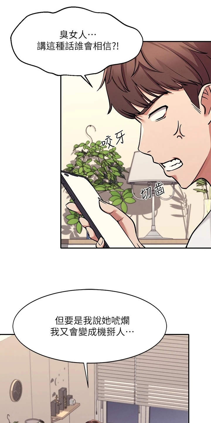 理科风云漫画,第3话1图