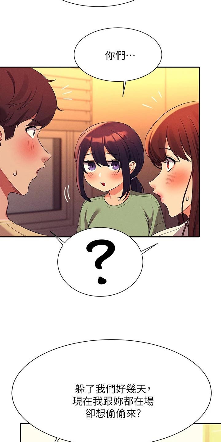 理科风云漫画,第107话2图