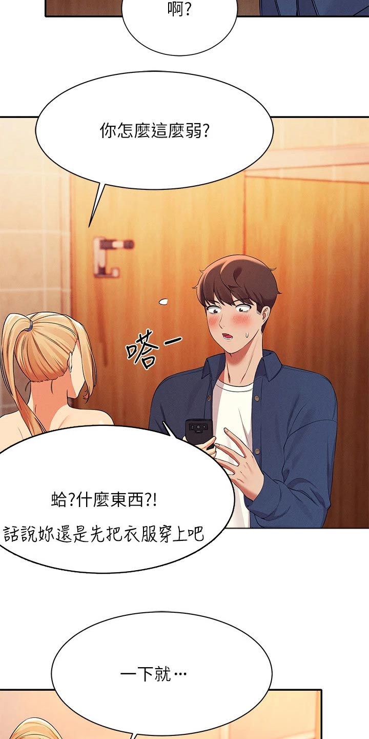 理科风云漫画,第67话1图
