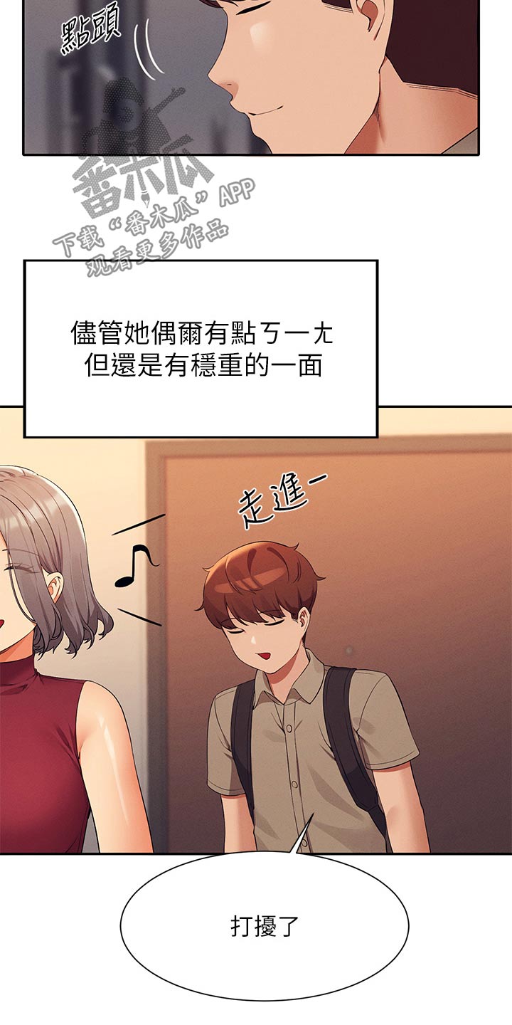 理科风云漫画,第124话2图