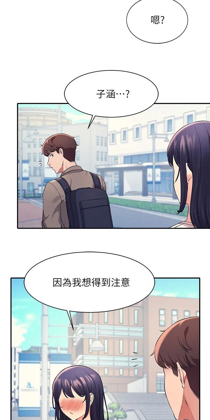 理科风云漫画,第44话2图