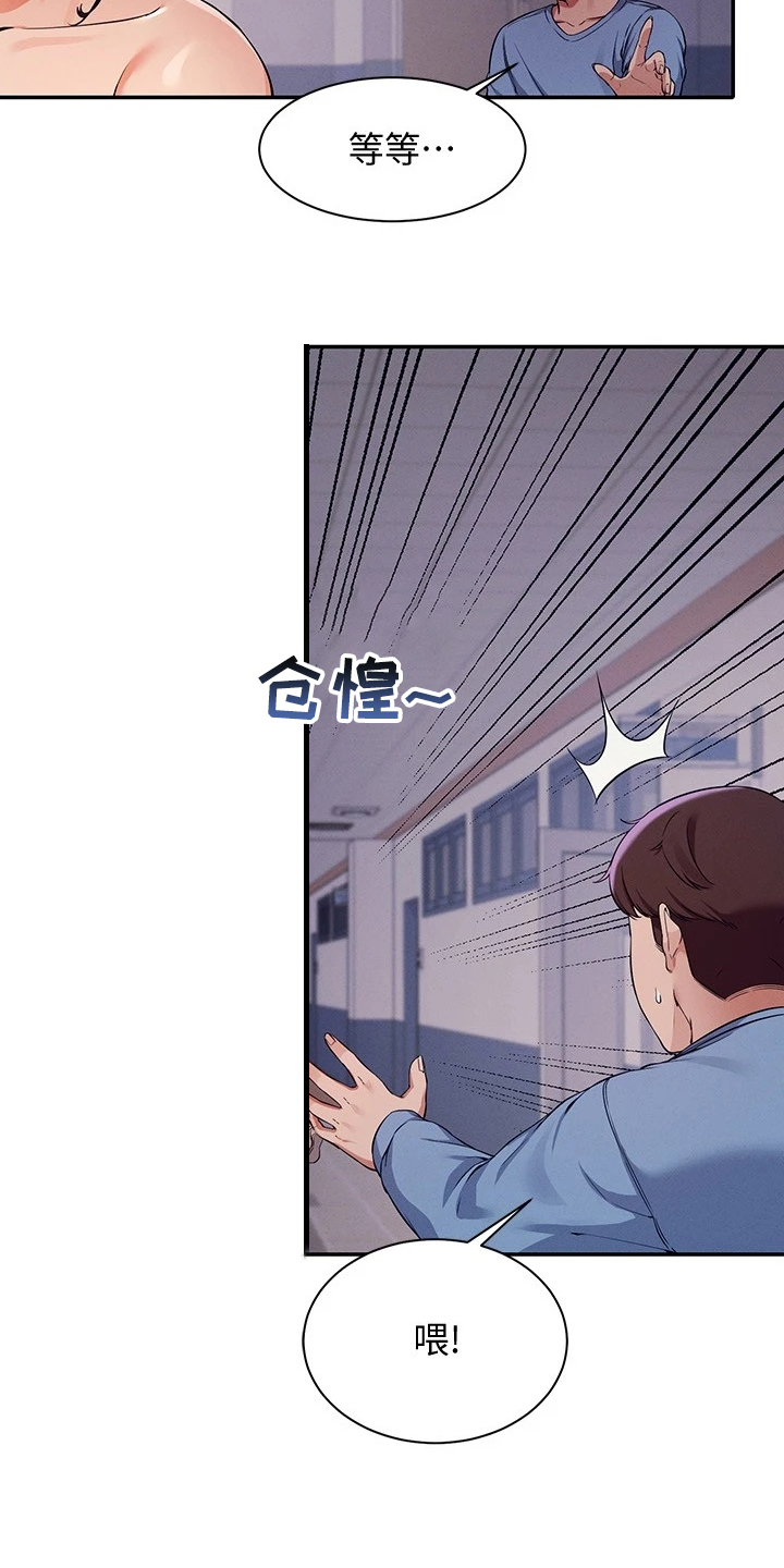 理科风云漫画,第36话2图