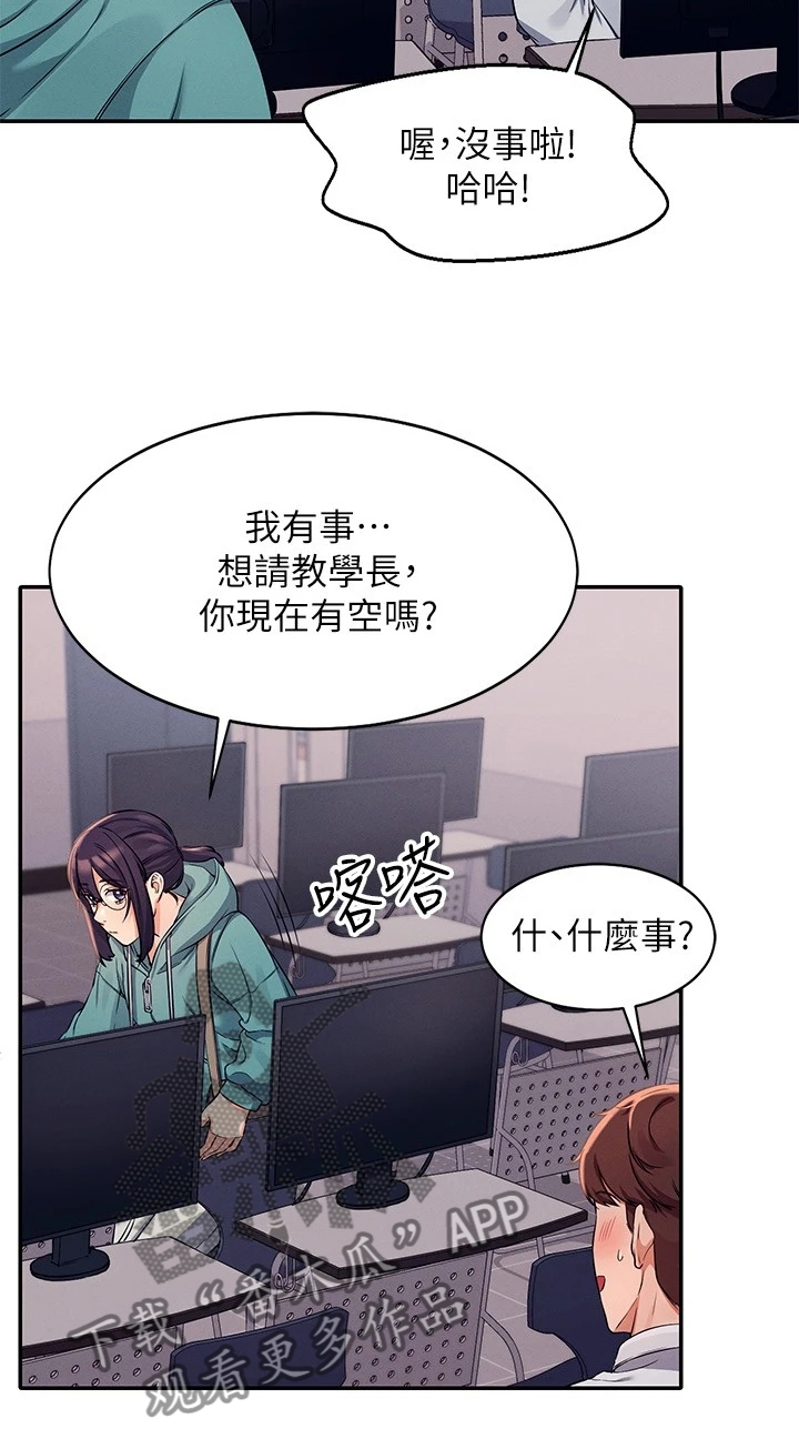 理科风云漫画,第24话2图