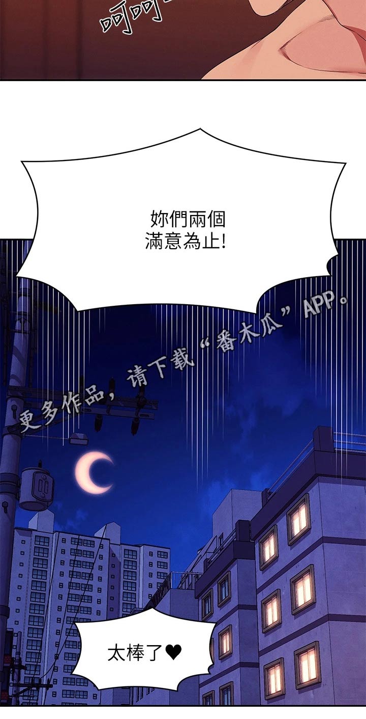 理科风云漫画,第109话1图