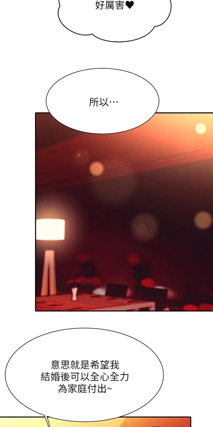 理科风云漫画,第93话2图