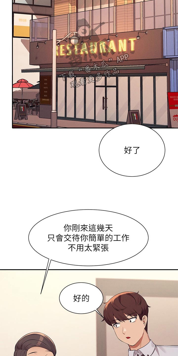 理科风云漫画,第129章：打工2图